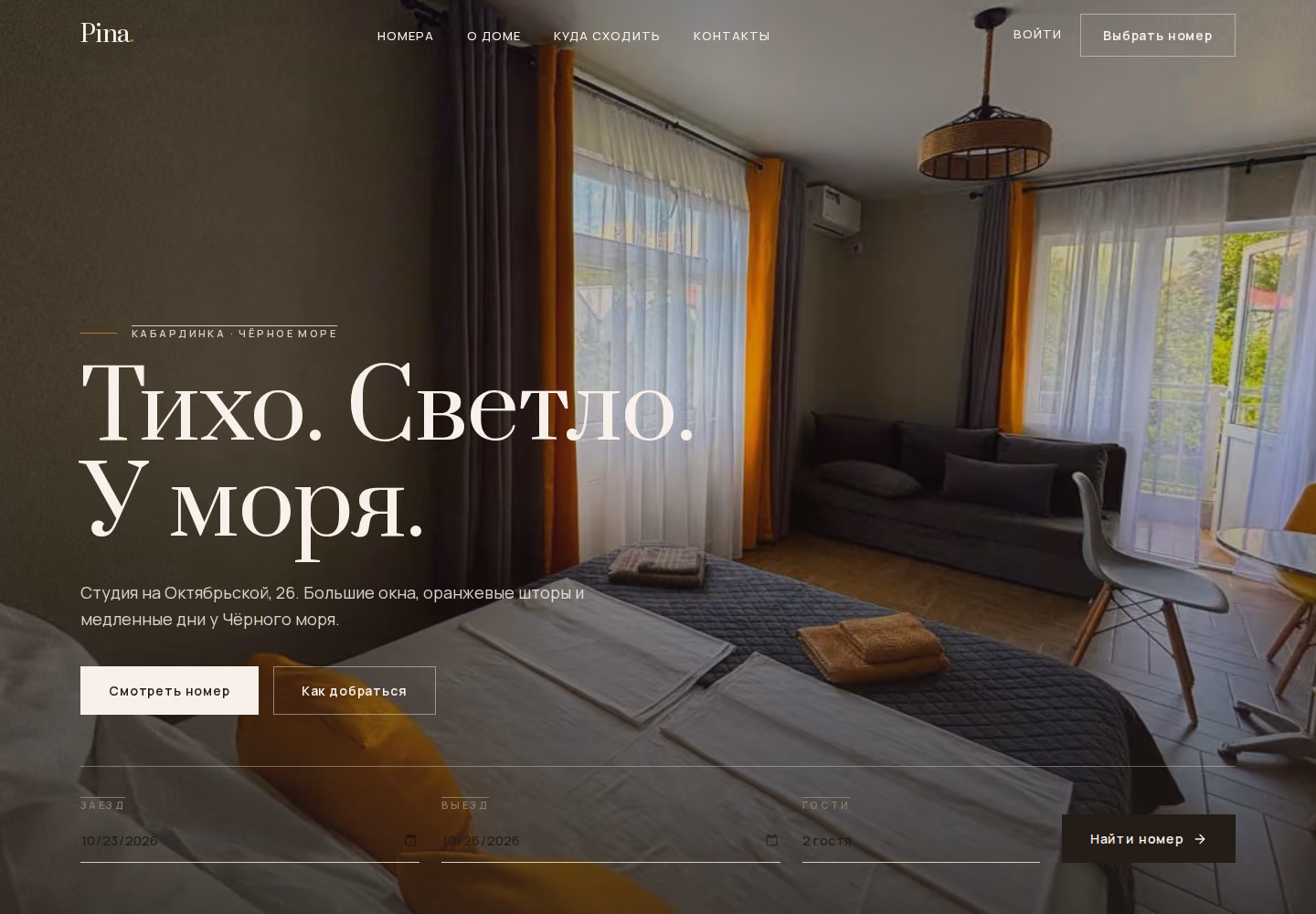 Pina guesthouse homepage hero with a room interior photo and booking bar