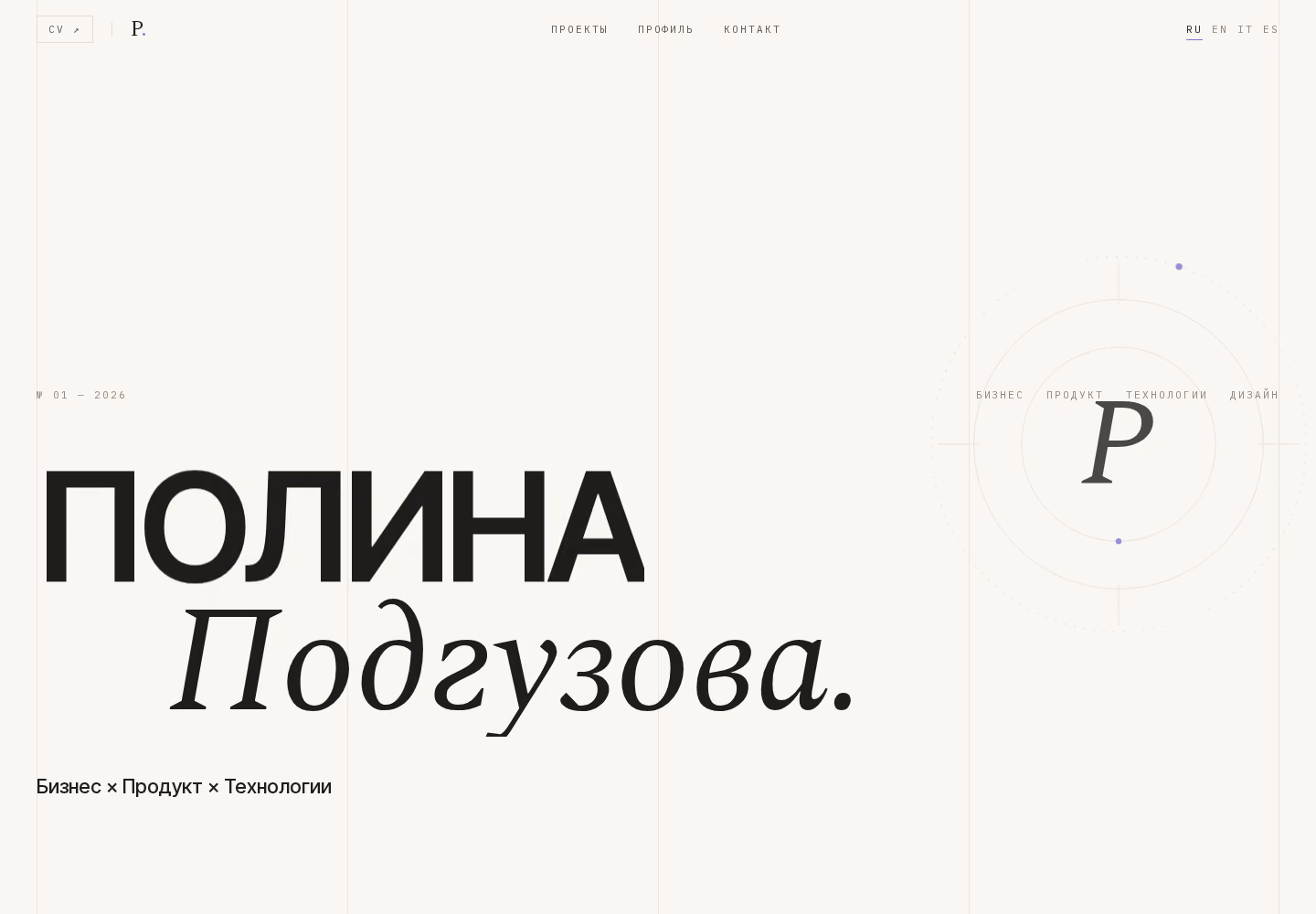 Polina Podguzova portfolio homepage hero in Russian